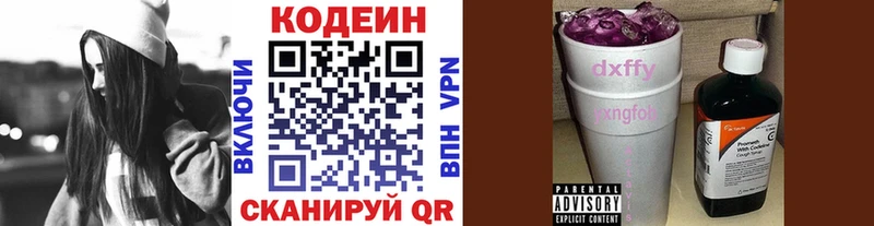 Кодеин напиток Lean (лин)  Купить  Выкса 
